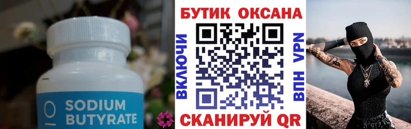БУТИРАТ 99%  купить наркоту  Петушки 